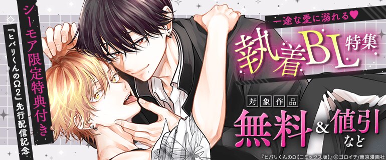 「ヒバリくんのΩ2」先行配信記念