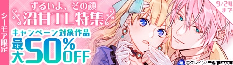 ずるいよ、その顔 沼甘TL特集