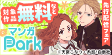 マンガPark先行施策