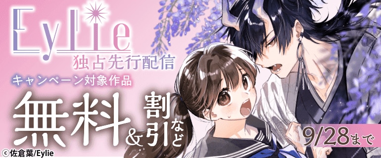 Eylie独占先行配信