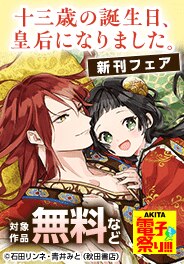 「リストルージュ」ほか新刊フェア