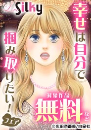 幸せは自分で掴み取りたい！フェア