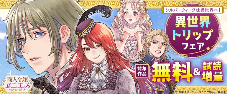シルバーウィークは異世界へ！ 異世界トリップフェア