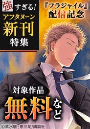 アフタヌーン新刊特集