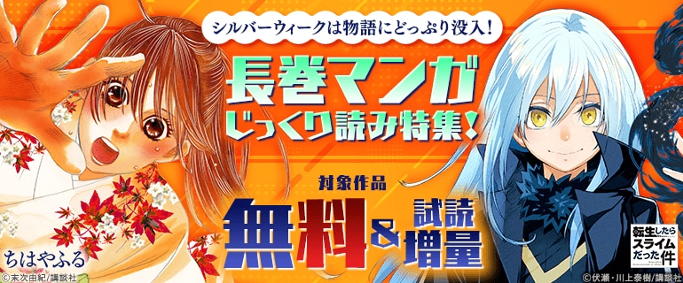長巻マンガじっくり読み特集！
