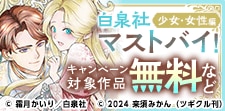 白泉社マストバイ！　少女・女性編