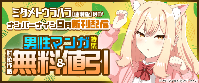 ナンバーナイン9月新刊配信
