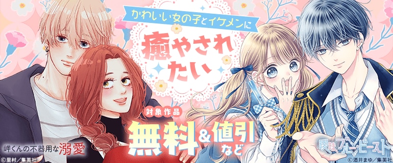かわいい女の子とイケメンに癒やされたい