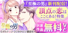 「至極の男」「ハニトラ・メソッド」新刊配信