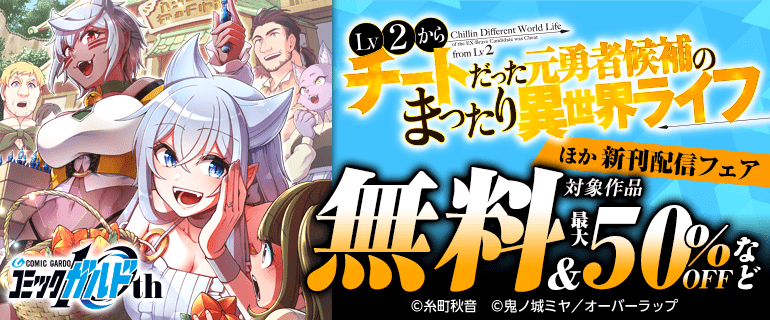 オーバーラップ 9月新刊配信記念フェア