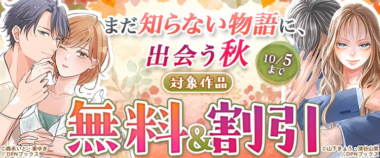 まだ知らない物語に、出会う秋