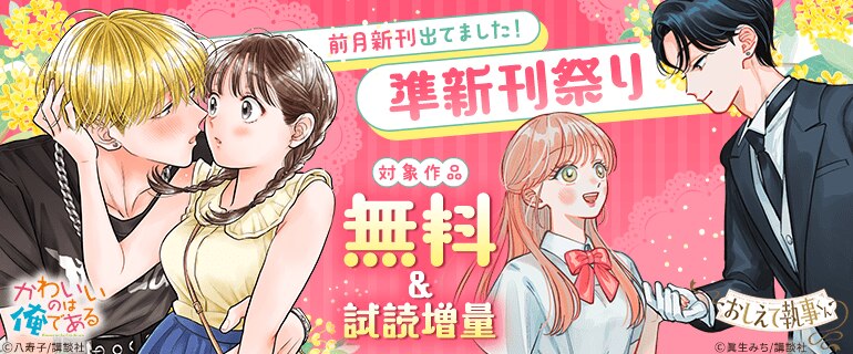 前月新刊出てました！ 準新刊祭り