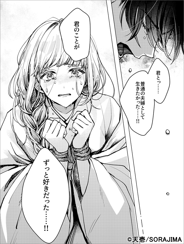 千鶴の夜明け～わたしに一途な旦那さま～