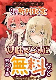『晴野さんのことなんて全然好き【連載版】』女性マンガ特集