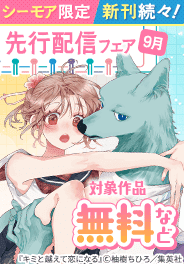 きゅんな恋がよりどりみどり！先行配信記念フェア
