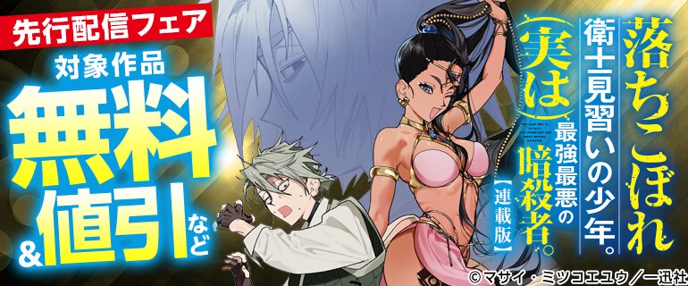2026年9月期 comicREX新刊配信キャンペーン