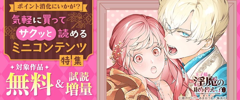 気軽に買ってサクッと読めるミニコンテンツ特集