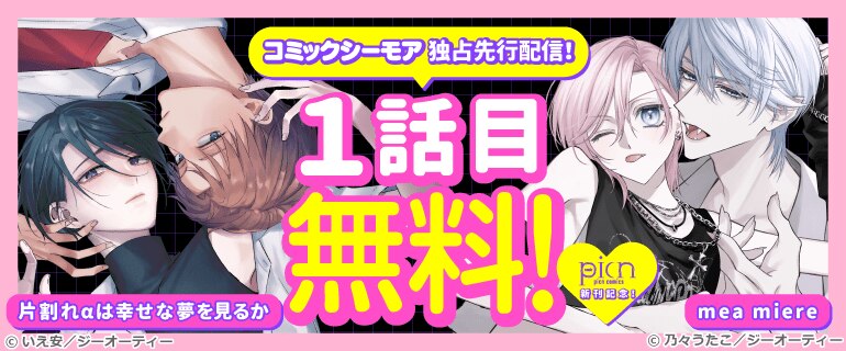 「picn comics」新刊記念！