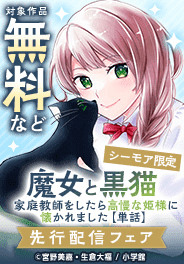 「逆転劇！～悪役令嬢にお任せあれ～【マイクロ】」先行配信記念
