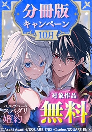 分冊版キャンペーン