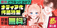 メディア化作品特集
