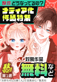 メディア化作品特集