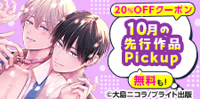 10月おすすめBL・TL漫画20％OFFクーポン