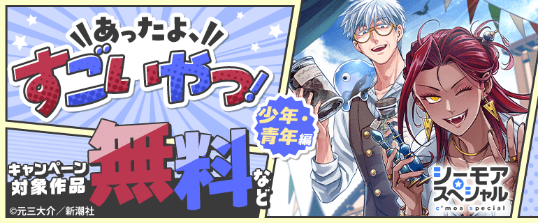あったよ、すごいやつ！次世代・本命マンガ　少年・青年編