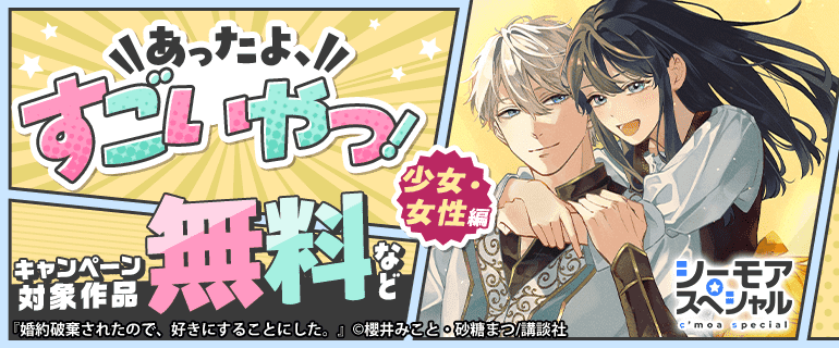 あったよすごいやつ！次世代・本命マンガ　少女・女性編