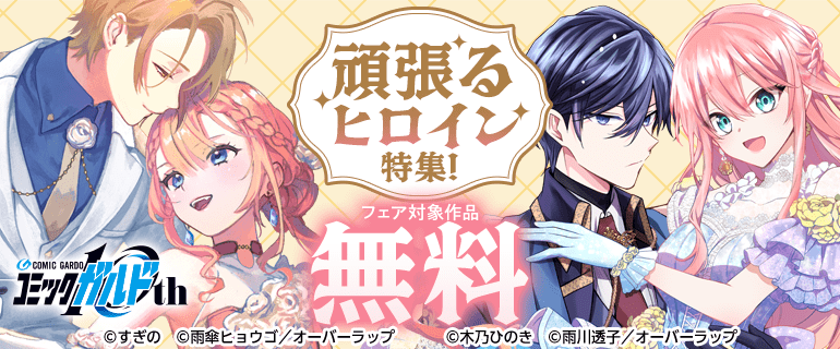 頑張るヒロイン作品特集！