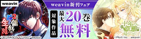weavin新刊フェア
