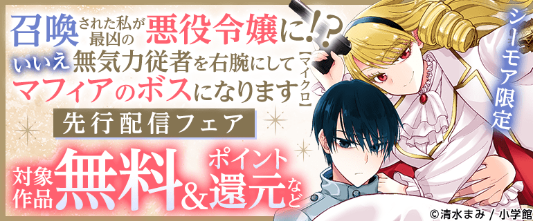 先行配信記念フェア