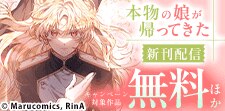 『本物の娘が帰ってきた』など新刊発売記念！
