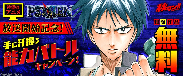 待望のアニメ「PSYREN」放送開始記念