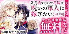 小学館　先行配信記念