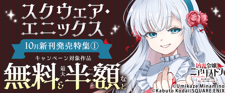 10月新刊配信記念