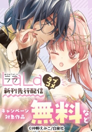 「ウチの万李がお世話になります」「婚約者は溺愛のふり」先行
