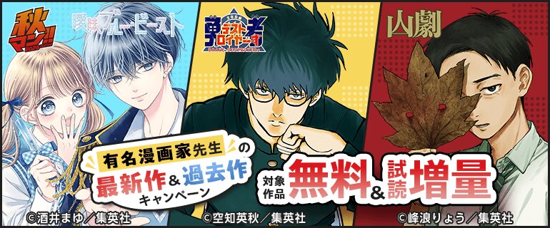有名漫画家先生の最新作＆過去作キャンペーン