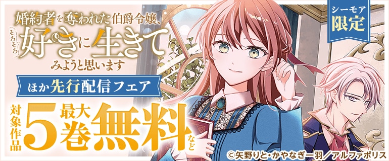 レジーナCOMICS先行配信キャンペーン