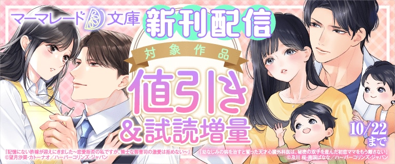 マーマレード文庫 新刊配信
