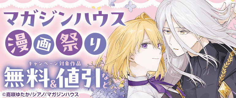 マガジンハウス漫画祭り