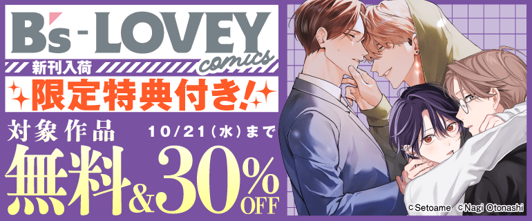 BL（ボーイズラブ）｜漫画多すぎ！業界最大級のコミックシーモア
