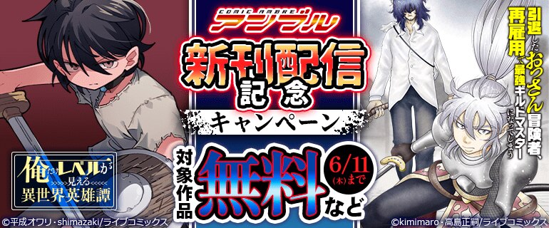 COMICアンブル 新刊配信記念キャンペーン