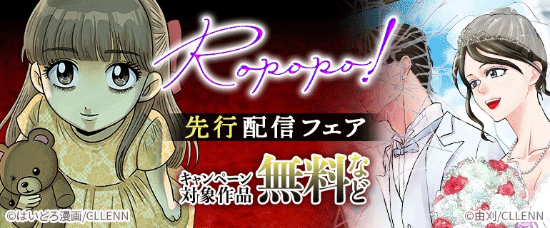 『Ropopo！』先行配信フェア