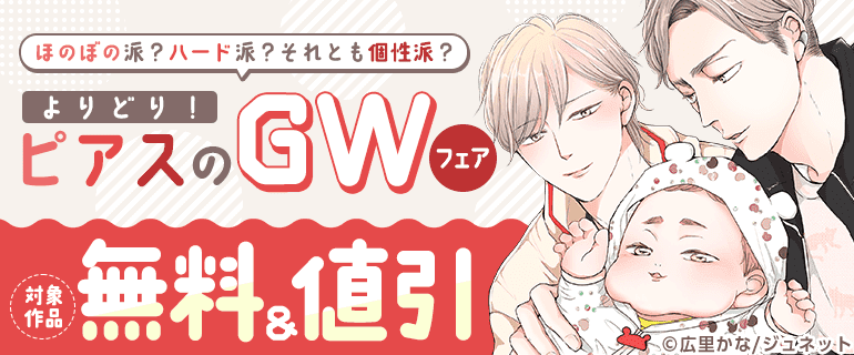 ほのぼの派？ハード派？それとも個性派？ピアスのGWフェア
