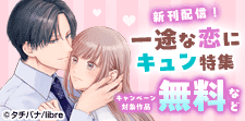 一途な恋にキュン 特集
