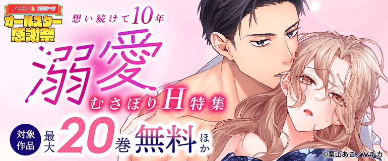 溺愛むさぼりH特集
