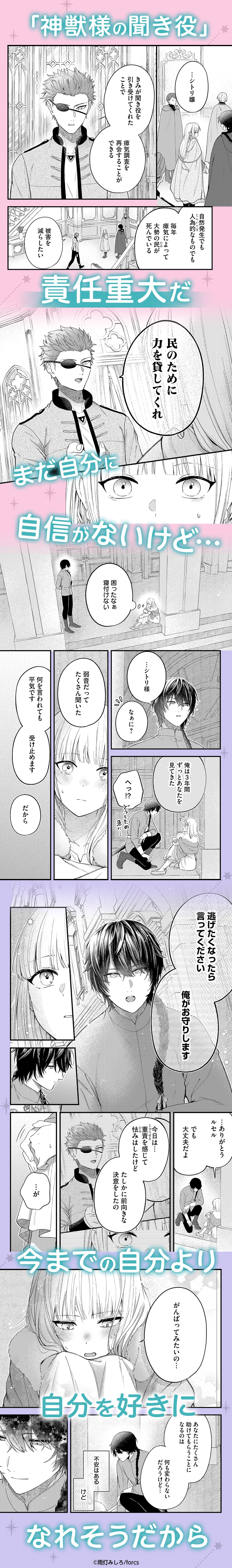 神獣様の聞き役令嬢【電子単行本】