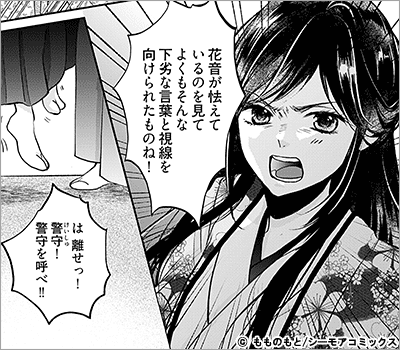 妖狐の旦那さま～大正花嫁奇譚～ 38巻