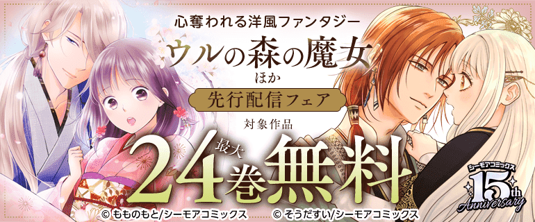 心奪われる洋風ファンタジー『ウルの森の魔女』ほか先行配信フェア